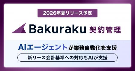 LayerX、AIエージェントが契約前後の業務自動化を支援