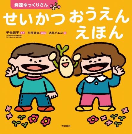 “できない”を責めない。発達に特性のあるお子さんに寄