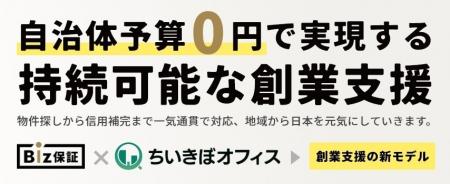 事業用不動産特化の家賃保証「Biz保証」と小規模オフ