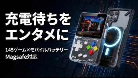 【ゲームも充電もこれ1台】145種類のオリジナルゲーム