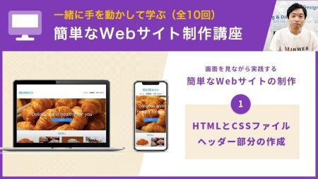 HTML・CSSを使って簡単なホームページを作成する動画