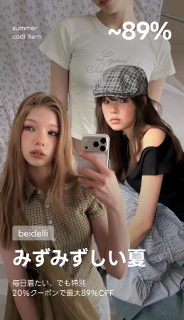着映えする毎日コーデが、今いちばんお得に - Beidell