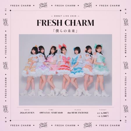 市川美織プロデュースアイドルグループ「FRESH CHARM