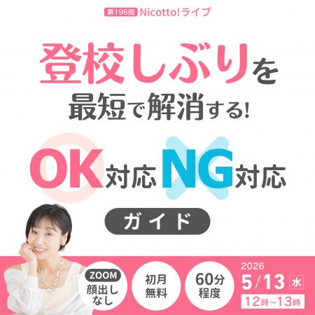 5月に急増する登校しぶり・不登校　頑張り屋の子ほど