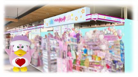 ～業態初のスクイーズや人気商品が凝縮！大人もutf-8