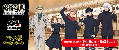 アニメ『呪術廻戦』5周年記念！
旨さの領域展開utf-8