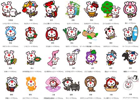 日赤公式キャラクター「ハートラちゃん」が全国utf-8