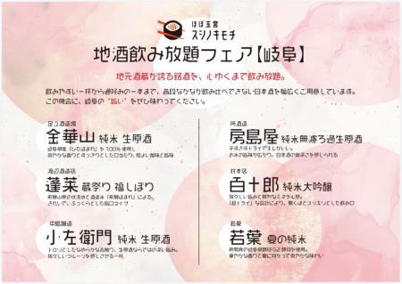 岐阜の銘酒を1,480円で飲み比べ。「スシノキモチ」が