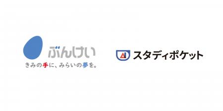 スタディポケット、文溪堂の2026年度新刊教材「夏にチ