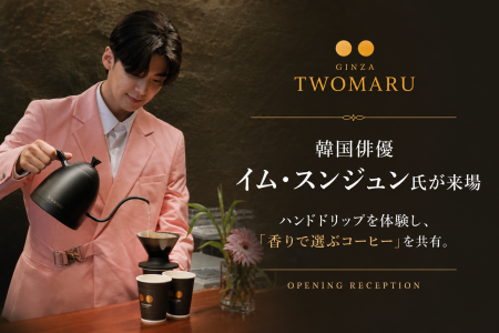 銀座でしか体験できない、“香りで選ぶコーヒー” TWOMA