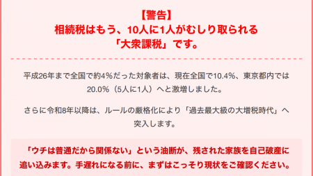 【完全匿名】不動産売却の「真の手残り」や相続税を客