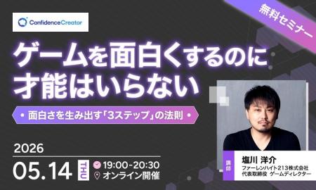 FGO・キングダムハーツの塩川洋介氏が登壇。「ゲーム
