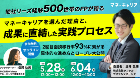 「マネーキャリア」を運営するWizleapが、5月28日、6