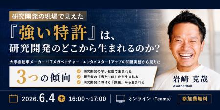 【2026年6月4日（木）16時開催＠オンライン】知財×AI