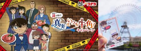 【第2弾】牛角×名探偵コナン「オリジナルグッズ」のデ