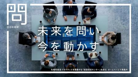 企業や社会の課題を「問（とい）」として投げかける広