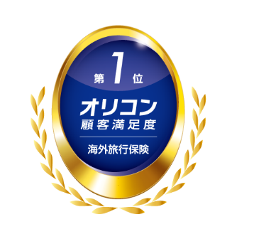 AIG損保 「2026年 オリコン顧客満足度(R)調査 海外旅