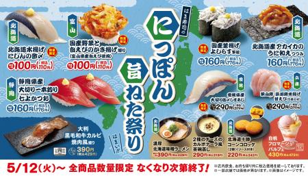 【はま寿司】北海道水揚げニシンや食べ応え抜群のかき