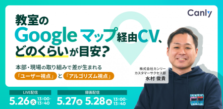 教室のGoogleマップ経由CV、どのくらいが目安？ ～本