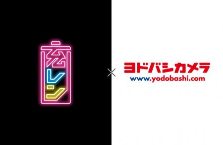 ヨドバシカメラ全店舗（23店舗）にモバイルバッテリー