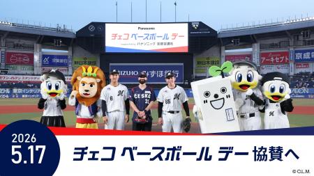 千葉ロッテマリーンズ主催の「チェコ ベースボール デ