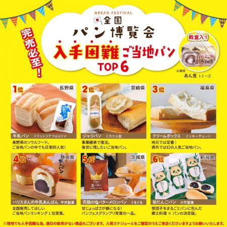 【5月開催】ご当地パンが集結する『全国パン博覧会』