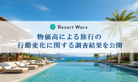 【2026年旅行実態調査】物価高でも旅行予定は「年3回 【2026年旅行実態調査】物価高でも旅行予定は「年3回