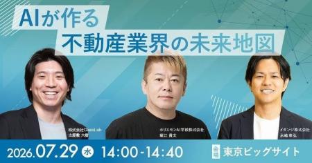 ホリエモン×イタンジ×ClassLab.、不動産×AIを語る特別 ホリエモン×イタンジ×ClassLab.、不動産×AIを語る特別