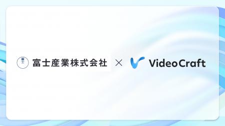 【AI動画制作サービスVideo Craft活用事例紹介】富士 【AI動画制作サービスVideo Craft活用事例紹介】富士