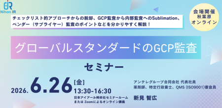 改訂ICH-GCP時代の「効率」を高めるGCP監査セミナー開 改訂ICH-GCP時代の「効率」を高めるGCP監査セミナー開