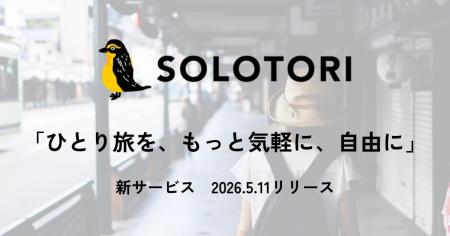 ひとり旅特化メディア『ソロトリマガジン』運営の株式