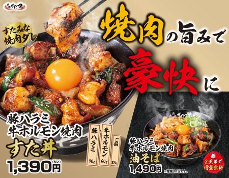 GW明けのすたみな補給に！焼肉の人気部位“ハラミ×ホル