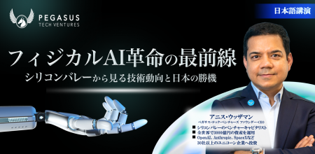 【200名限定】「フィジカルAI革命の最前線」特別セミ 【200名限定】「フィジカルAI革命の最前線」特別セミ