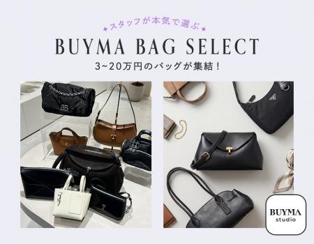 【BUYMA】全40ブランドから“今選ぶべきバッグ”を集め 【BUYMA】全40ブランドから“今選ぶべきバッグ”を集め