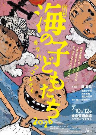 Myrtle Arts 無言劇『海の子どもたち2026 ボクハ、ワ Myrtle Arts 無言劇『海の子どもたち2026 ボクハ、ワ
