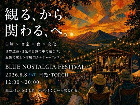 来場者300人に“深い体験”を設計 世界遺産・日光で参加