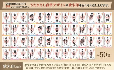 ビッグエコー×さだまさし「歌朱印めぐり」を5月1utf-8 ビッグエコー×さだまさし「歌朱印めぐり」を5月1utf-8