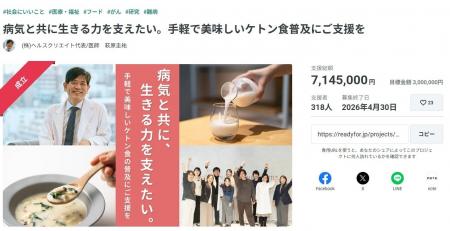 大阪大学発ベンチャー・株式会社ヘルスクリエイト、ケ