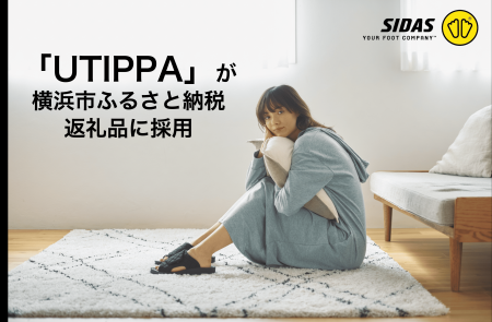シダスジャパンのリカバリールームシューズ「UTIPPA」
