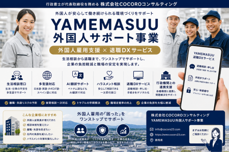 行政書士が代表取締役を務める株式会社COCOROコンサル 行政書士が代表取締役を務める株式会社COCOROコンサル