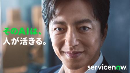 「そのAIは、人が活きる。」ServiceNow Japan、大沢た 「そのAIは、人が活きる。」ServiceNow Japan、大沢た