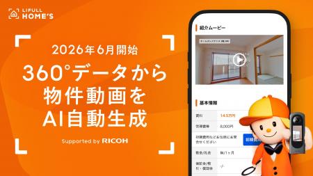 LIFULL HOME'S 賃貸、360度空間データから物件動画を LIFULL HOME'S 賃貸、360度空間データから物件動画を
