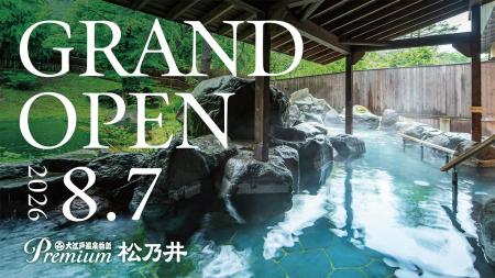 遊びと癒しの巨大温泉宿誕生！ 2026年5月11日（月）予