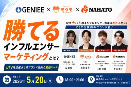 ナハト×ジーニー共催、D2C売上を加速させる「勝てるイ