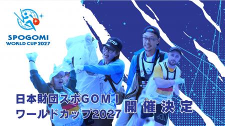 世界の代表が競い合う環境スポーツの祭典「日本財団ス
