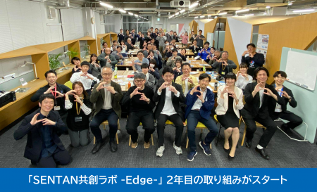 豊田市の共創コミュニティ「SENTAN共創ラボ -Edge-」