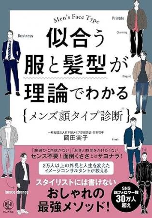 何を着ればいいかわからない”男性が急増中　髪型・服