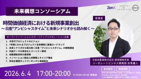 ZenX、未来構想コンソーシアム主催「時間価値経済にお