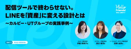 ソーシャルデータバンク、LINEヤフー主催「Hello Frie ソーシャルデータバンク、LINEヤフー主催「Hello Frie