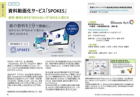 東京都「ファーストカスタマー・アライアンス」に資料 東京都「ファーストカスタマー・アライアンス」に資料